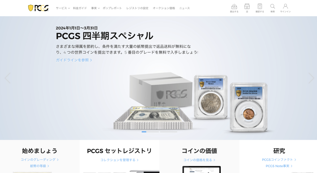 PCGS（Professional Coin Grading Service）